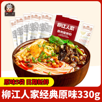 柳江人家广西柳州螺蛳粉330g*5袋正宗螺丝粉特产螺狮粉速食酸辣粉