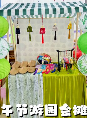 端午游园会装饰布置diy香囊材料摊位中式挂饰幼儿园环创绿色布幔