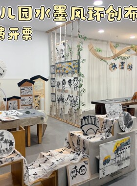 幼儿园氛围感水墨风大厅