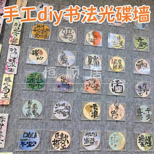 幼儿园书法教室文创光碟