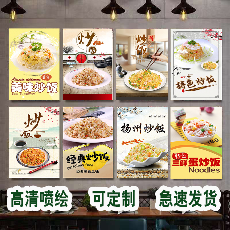 蛋炒饭扬州炒饭特色沙县小吃菜单美食广告贴纸墙画海报定做KT板画