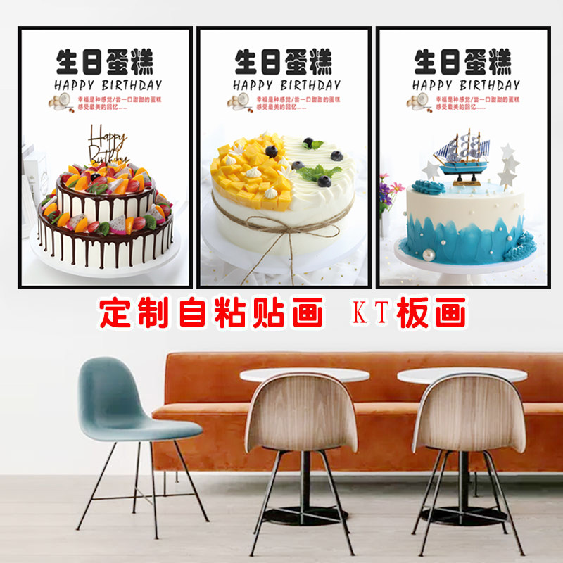 定制高清网红蛋糕图片海报自粘贴画墙面装饰画蛋糕店橱窗展示贴纸