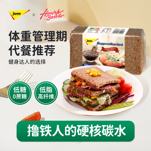 德国进口捷森低脂高纤低糖黑面包