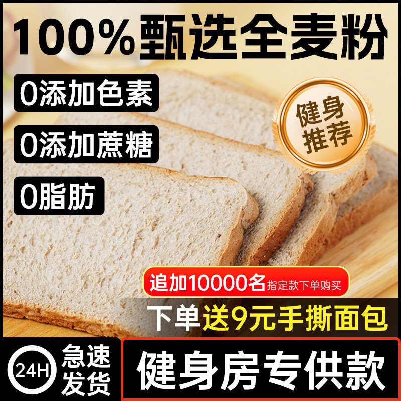 捷森黑麦面包0脂肪全麦无糖精减低脂早代餐吐司整箱饱腹健身推荐