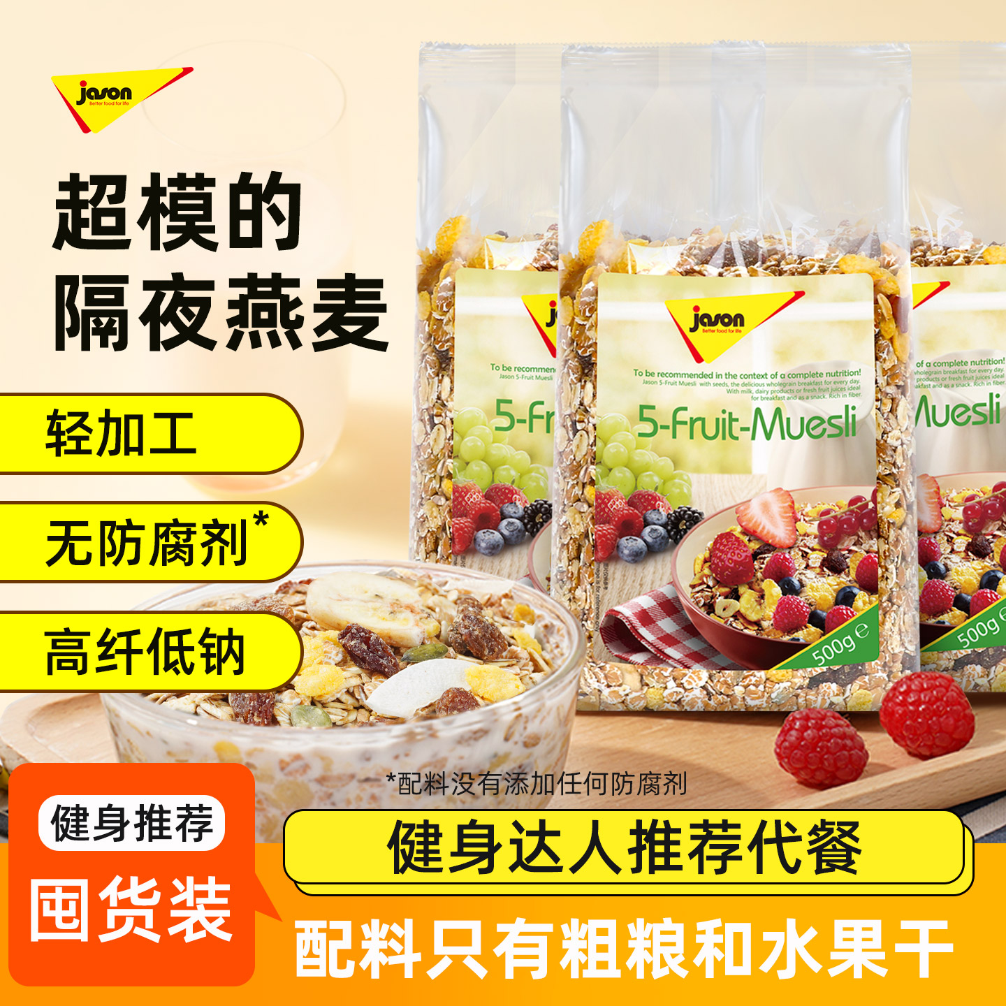 健康代餐营养早餐燕麦片