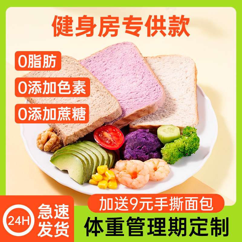 捷森全麦面包紫薯吐司面包0脂肪无糖精轻食代餐粗粮饱腹1000g箱