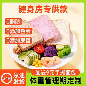 捷森全麦面包紫薯吐司面包0脂肪无糖精轻食代餐粗粮饱腹1000g箱