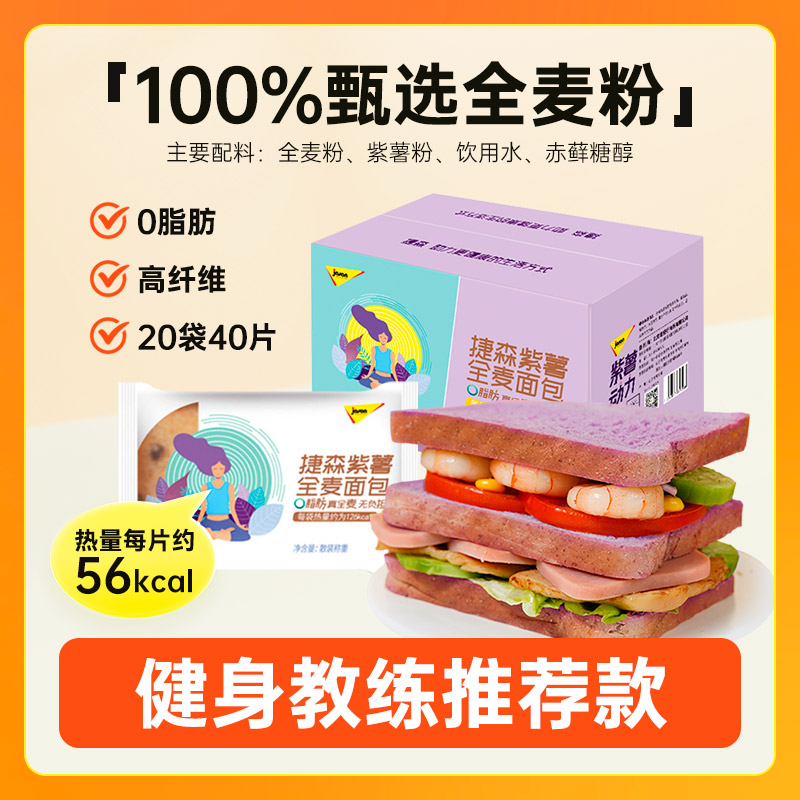 新货 捷森黑麦面包全麦吐司面包代餐0脂肪无糖精整箱早餐健身推荐
