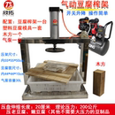 不锈钢压豆腐架豆腐压榨成型机豆腐气压机豆干豆皮压榨机商用加厚