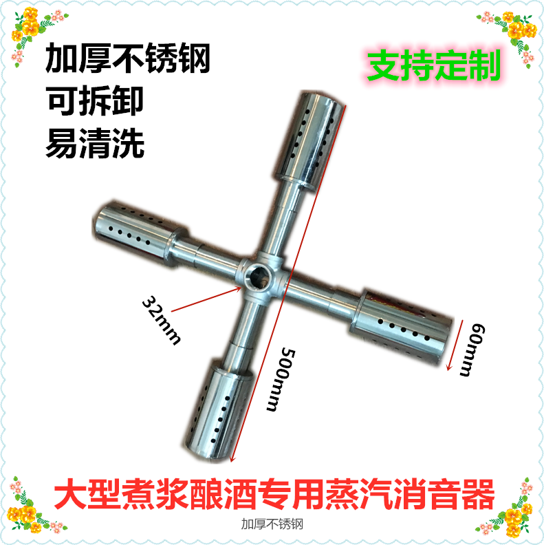 新款不锈钢十字煮豆浆消声器豆制品蒸汽机降噪消音器酿酒烧水商用 清洗/食品/商业设备 豆制品加工设备 原图主图