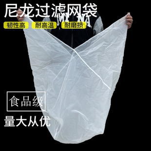 大号尼龙过滤网袋豆浆过滤袋商用超细滤网家用过滤布隔渣袋耐高温