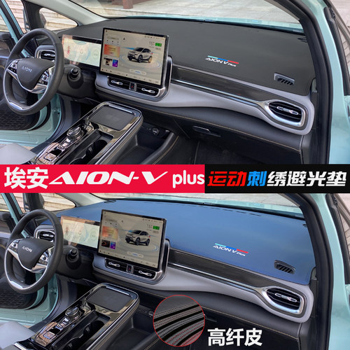 避光垫适用广汽LX埃安AION Vplus翻毛皮革中控改装仪表台防晒遮阳 - 封面