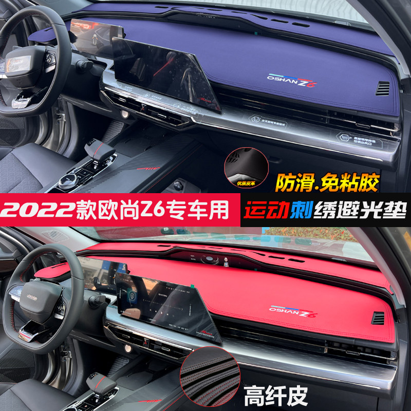 牧骑欧尚Z6皮革隔热遮阳