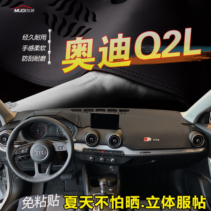 奥迪中控改装仪表遮阳隔热避光垫