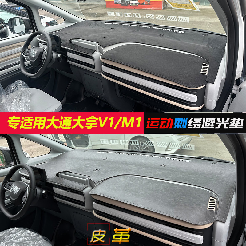 【官方推荐】大通MAXUS大拿V1/M1