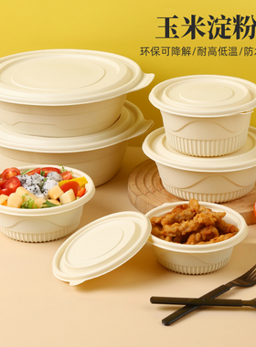 一次性餐盒外卖玉米淀粉打包盒可降解快餐盒轻食汤碗环保食品级