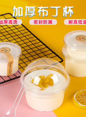 布丁杯一次性双皮奶酸奶杯耐高温甜品冰激凌外卖商用打包碗250ml