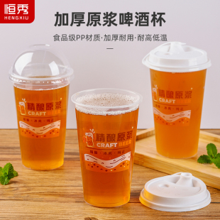 扎啤杯一次性啤酒杯青岛啤酒精酿原浆杯子注塑杯500ml700毫升加厚
