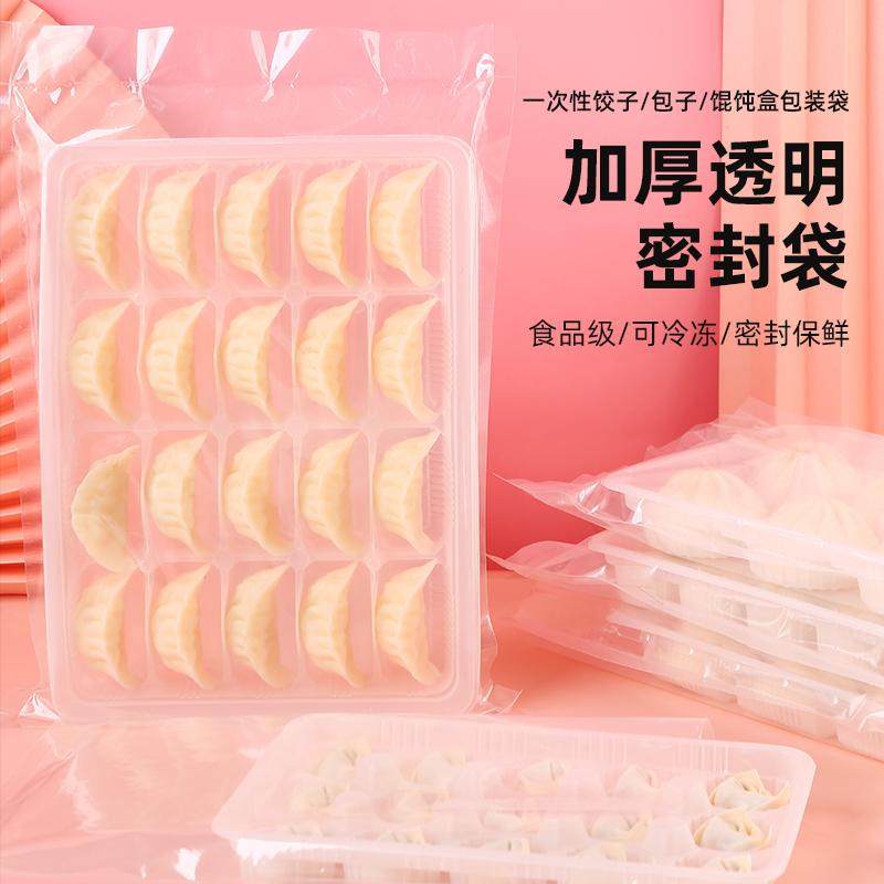 饺子盒密封袋馄饨盒保鲜袋手工水饺封口袋一次性食品速冻包装袋子,餐饮具,保鲜袋,淘宝优惠券,粉丝福利购,淘宝优惠卷