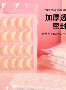 饺子盒密封袋馄饨盒保鲜袋手工水饺封口袋一次性食品速冻包装袋子