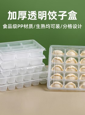 一次性饺子盒水饺专用分格冷冻速冻馄饨打包盒收纳食品级外卖商用