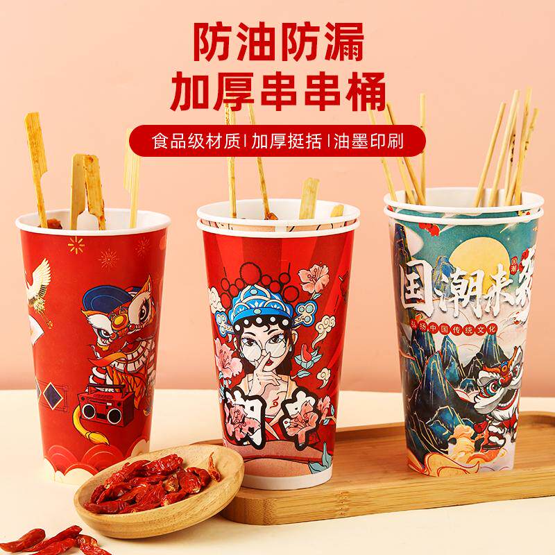 串串桶打包盒钵钵鸡冷锅炸串杯子关东煮烧烤签桶一次性撸串纸杯