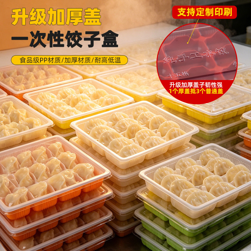 饺子专用打包盒一次性生熟水饺盒图片