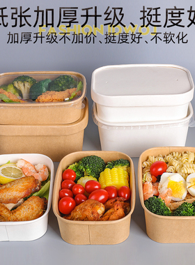 牛皮纸餐盒一次性长方形外卖快餐打包盒轻食水果沙拉郊游野餐便当