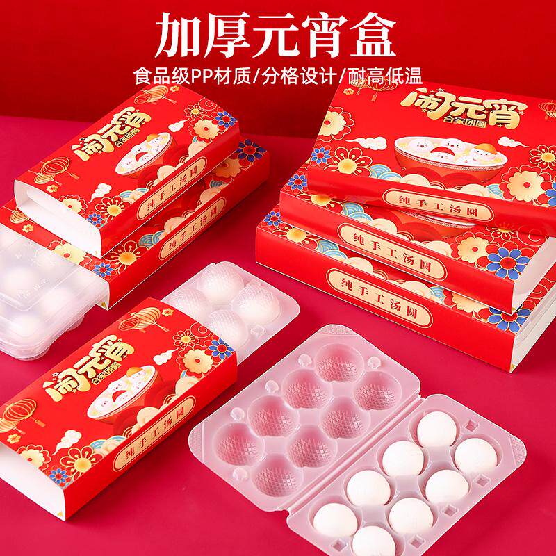 元宵盒子一次性汤圆包装盒手工丸子芝麻球专用打包盒食品级冷冻盒