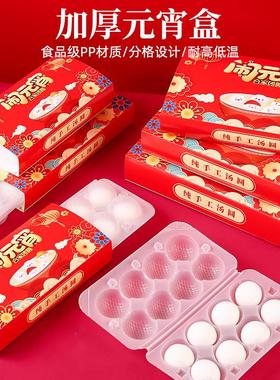 元宵盒子一次性汤圆包装盒手工丸子芝麻球专用打包盒食品级冷冻盒