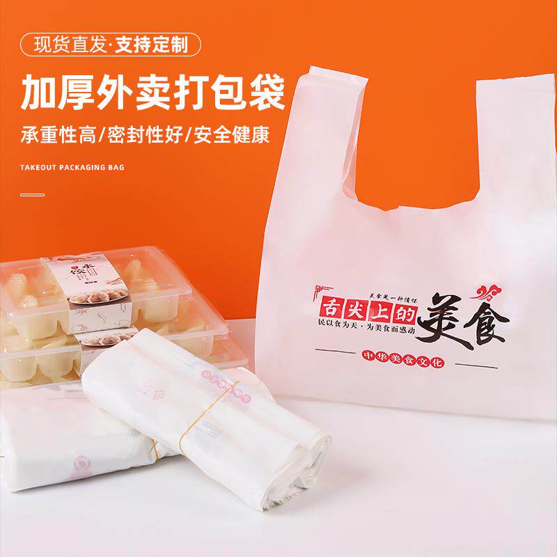 外卖打包袋水饺馄饨餐盒塑料袋图片