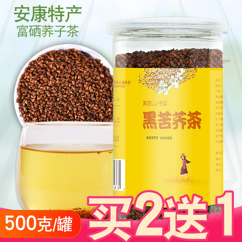 苦荞茶荞子茶富硒黑珍谷芽茶苦乔苦芥野兰荞乌乔麦四川大凉山安康