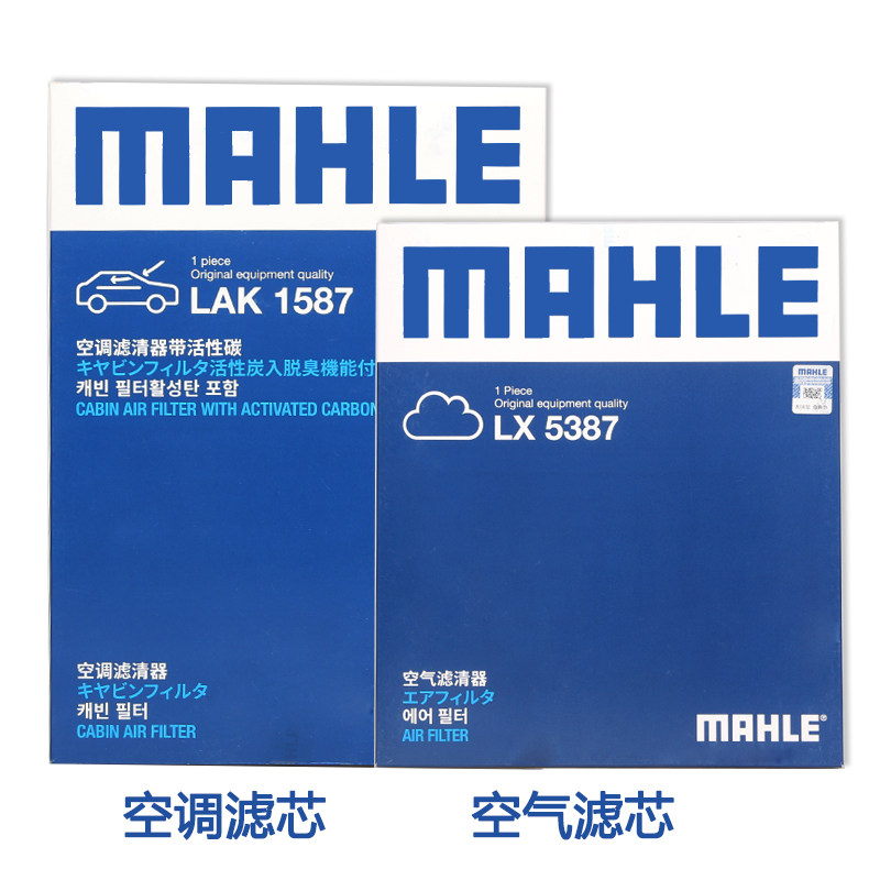 MAHLE马勒保养套装 适用于宝马空气滤芯+活性炭空调滤芯 两滤套装属于什么档次？