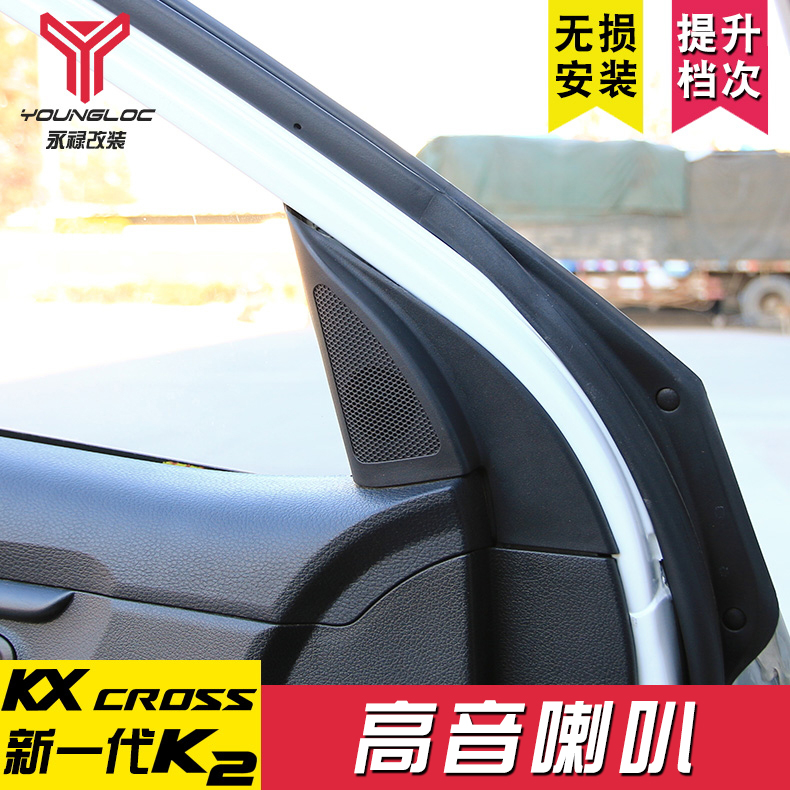 17-19款起亚KXCROSS高音喇叭新一代K2改装专用原装高配A柱喇叭|ruв категории автомобиль/товаров/аксессуары/переоснащение, Автомобильная аудио - видео/средства электронной/приборов, Автомобильная аудио - видео, автомобильный гудок/сопрано голову - от Buy2taobao.com для оказания профессиональной услуги покупки агента Taobao