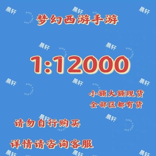 梦幻西游手游金币代秒贸易