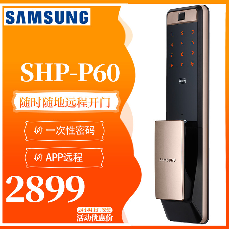 三星智能指纹锁P60室内全自动入户门智能锁