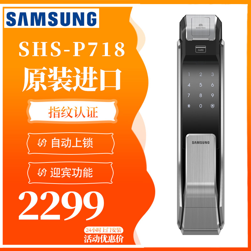 三星智能锁SHS-P718高端指纹锁触摸密码锁钥匙静音开锁磁卡锁