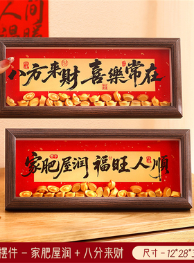 八方来财乔迁之喜书法装饰画摆台
