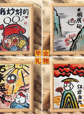 毕业礼物谐音梗搞笑装饰画摆件
