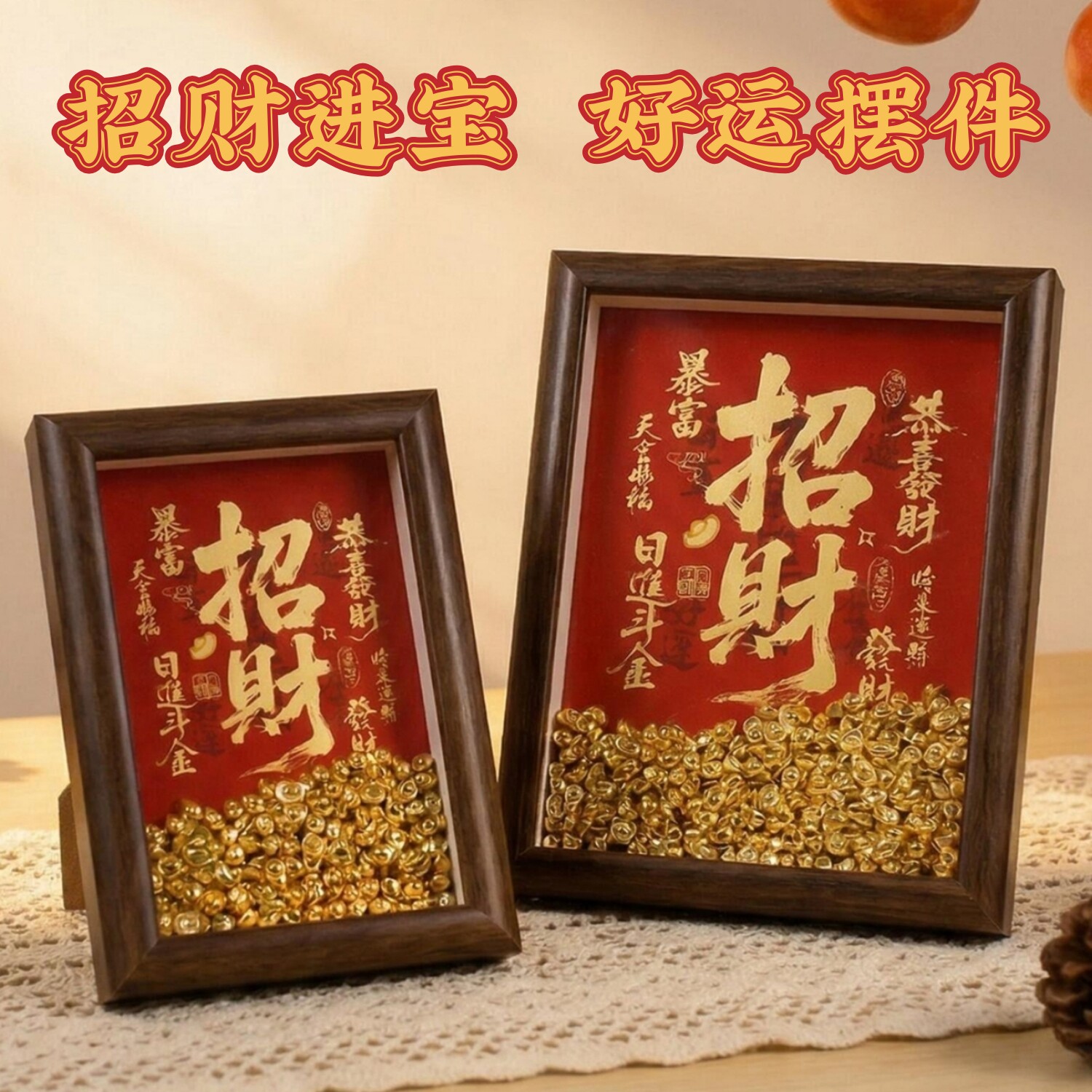 胡桃木色招财日进斗金相框装饰画图片