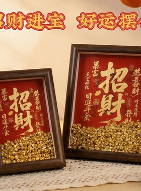 胡桃木色招财日进斗金相框装饰画
