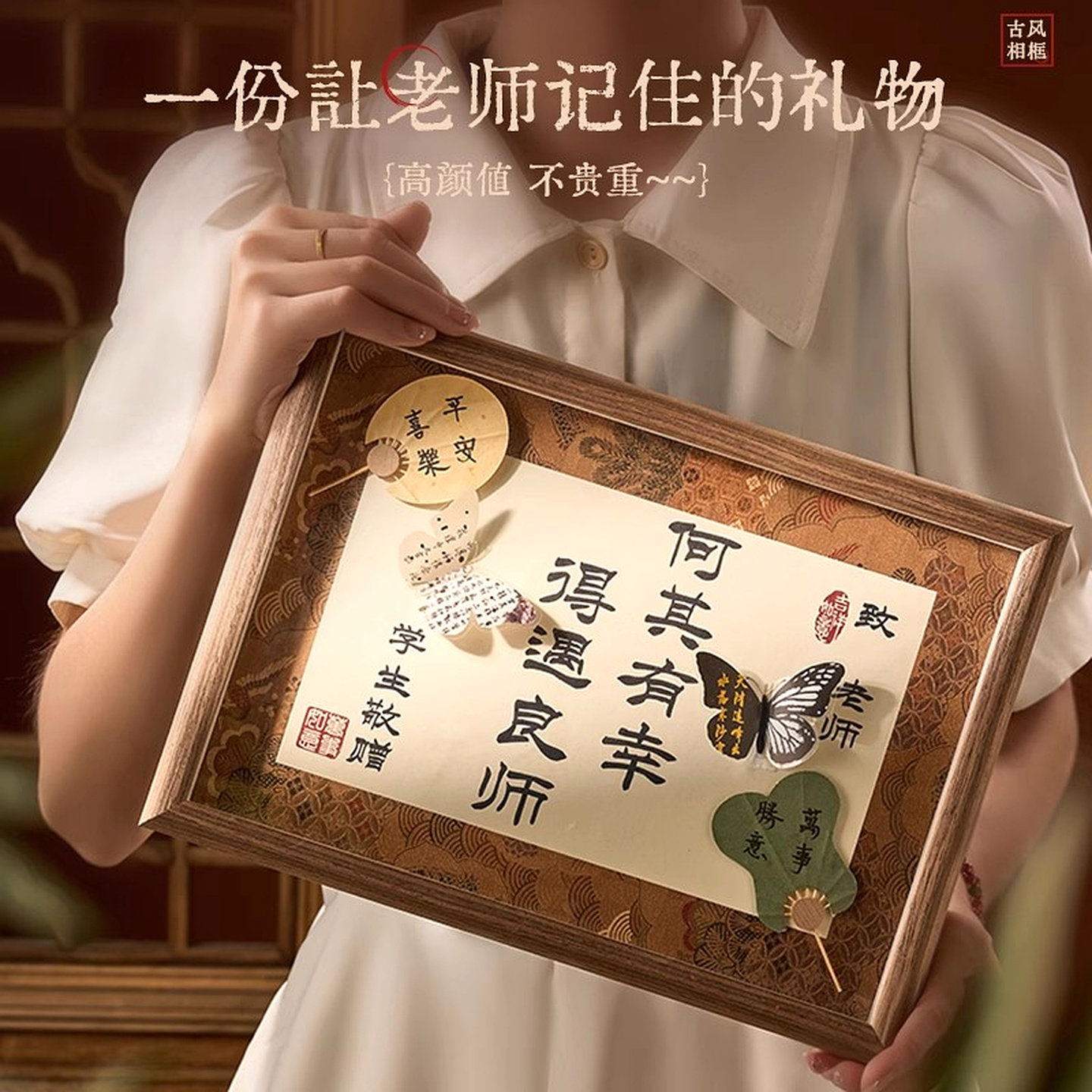 中式教师节礼物送老师书法字画相框摆件谢师礼纪念品桌面装饰品