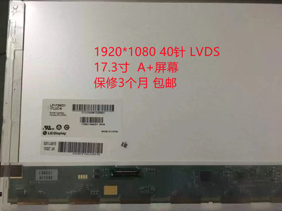 B173HW01 B173HW02 LP173WF1 N173HGE-L21 N173HGE-L11高分屏幕