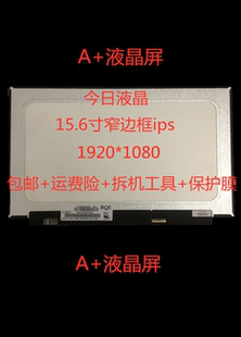 戴尔 燃.7000 15-7560N156HCA-EBA LP156WF9 SPC1 窄边框显示屏幕
