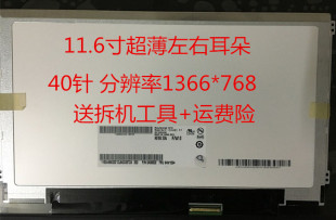 笔记本液晶显示屏幕 华硕 X201E X201 11.6寸超薄LED 1225b