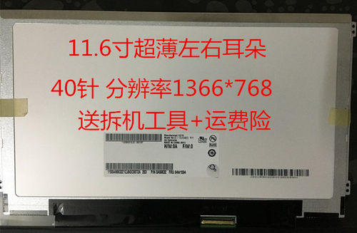 华硕 1225b X201 X201E 笔记本液晶显示屏幕 11.6寸超薄LED