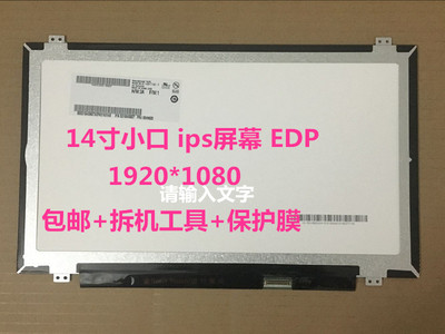 联想E440 E450C E455 E460 E465 E470C T440 高分IPS液晶显示屏幕