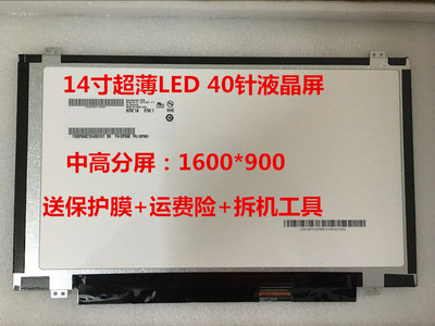 联想Y460 T420 T430 T420S 1600*900 高分屏 液晶屏幕 显示屏