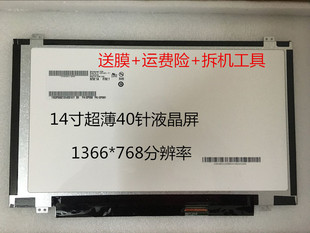 LTN140AT20 B140XW02 14寸LED超薄液晶屏幕 LTN140AT06 LP140WH2