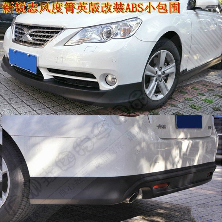 10-12老锐志改装大小包围2.5v风度青英版专用前唇后唇侧裙边饰件